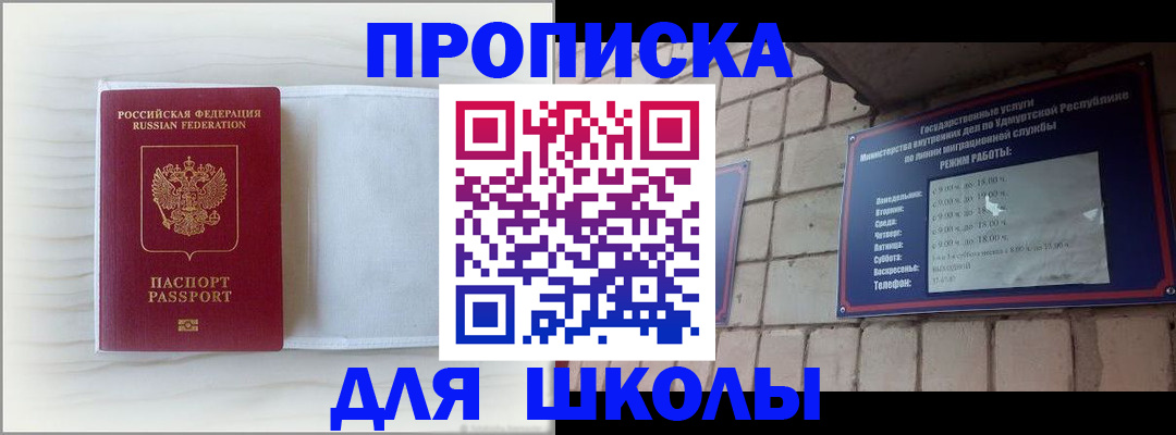 временная регистрация для школы в Дегтярске